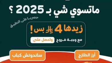 عروض مطاعم الطازج الإثنين فقط 