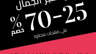 عرض الجمعة البيضاء من سيفورا