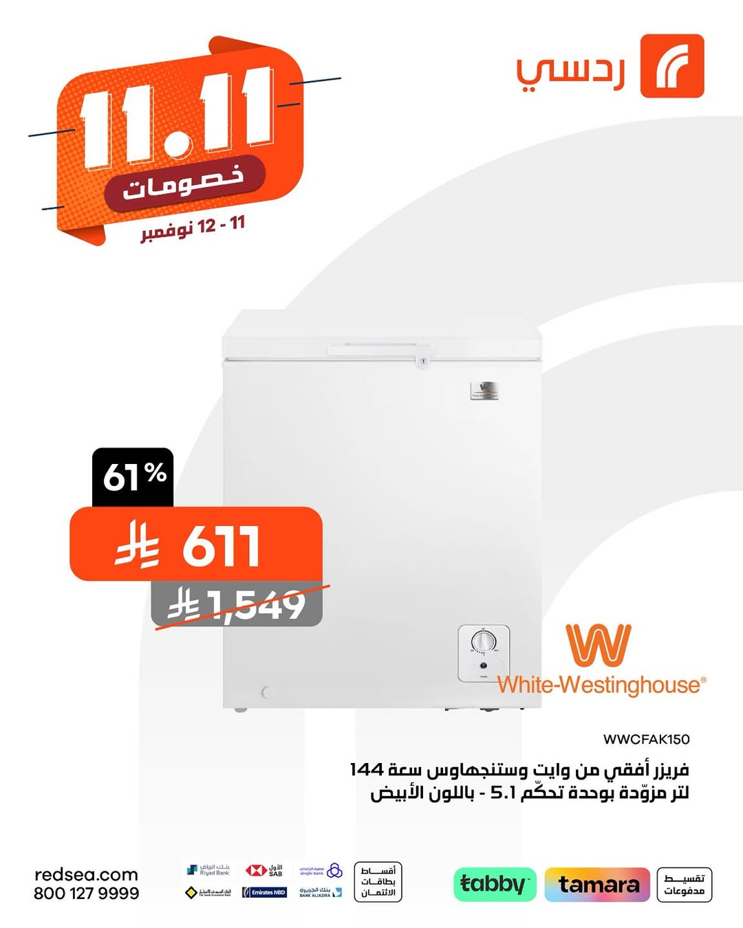 عروض ردسي عبداللطيف جميل للإلكترونيات الأربعاء فقط