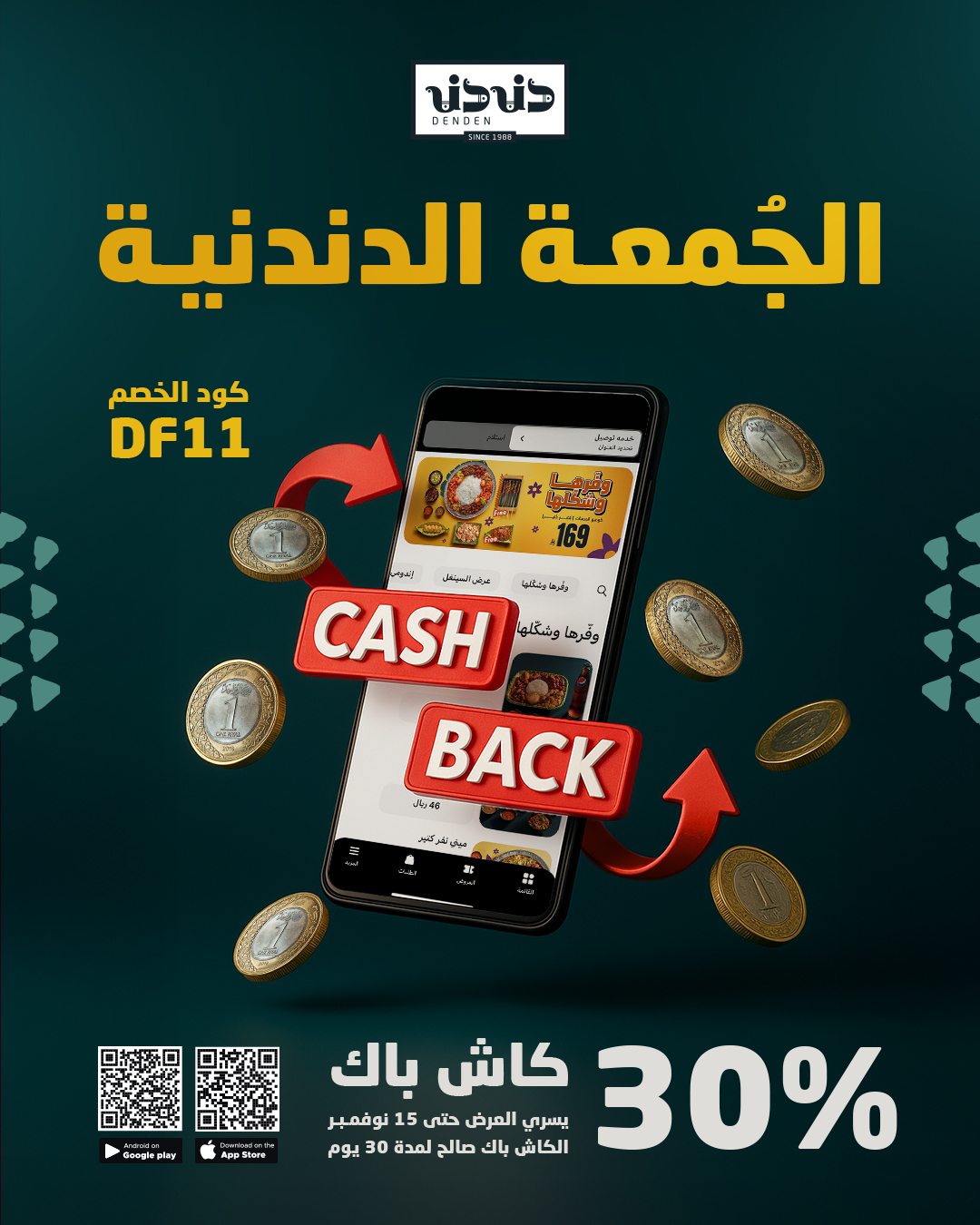 عرض مطاعم دندن