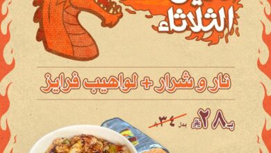عرض مطاعم شاورما لغاويص الثلاثاء فقط