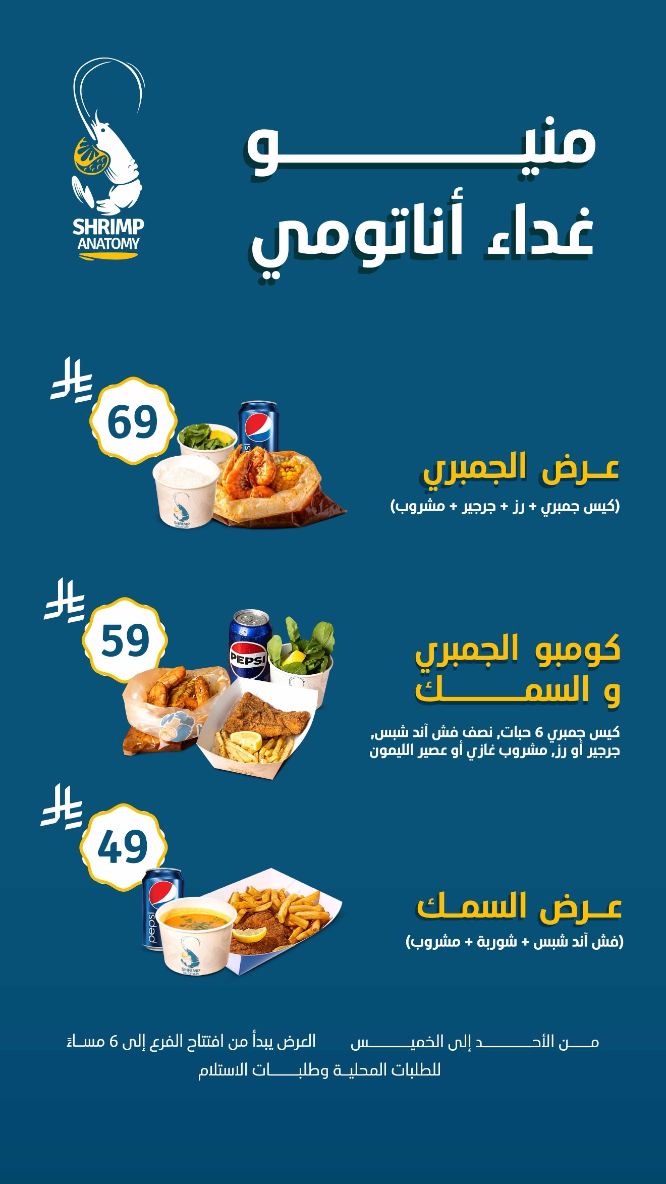 عرض مطاعم شرمب أناتومي عرض مطاعم شرمب أناتومي