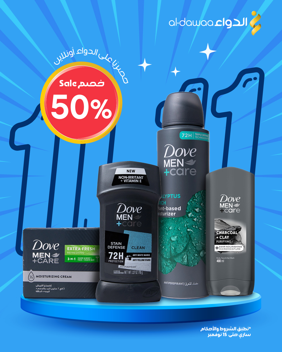 عروض صيدليات الدواء