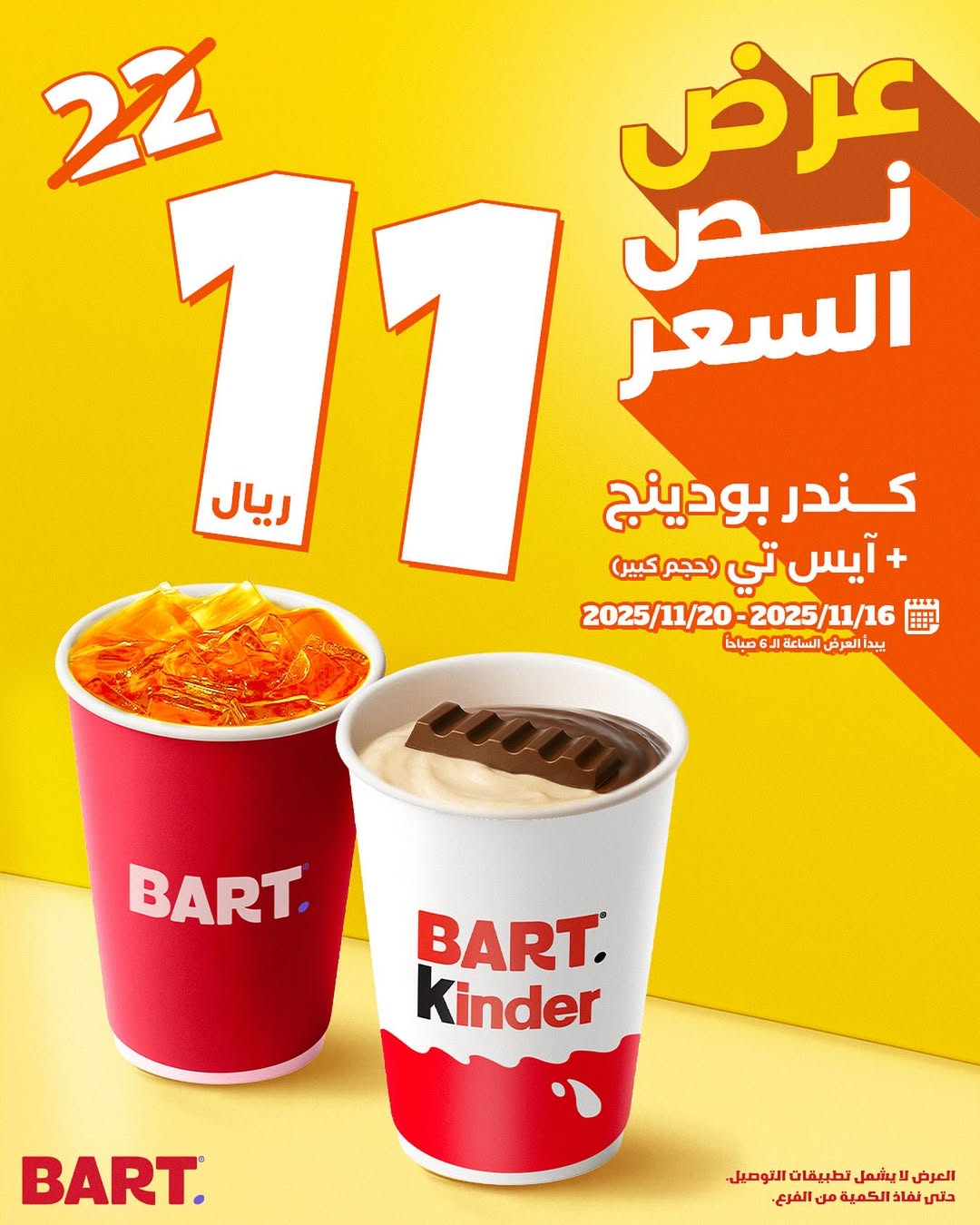 عرض بارت كافيه عرض بارت كافيه