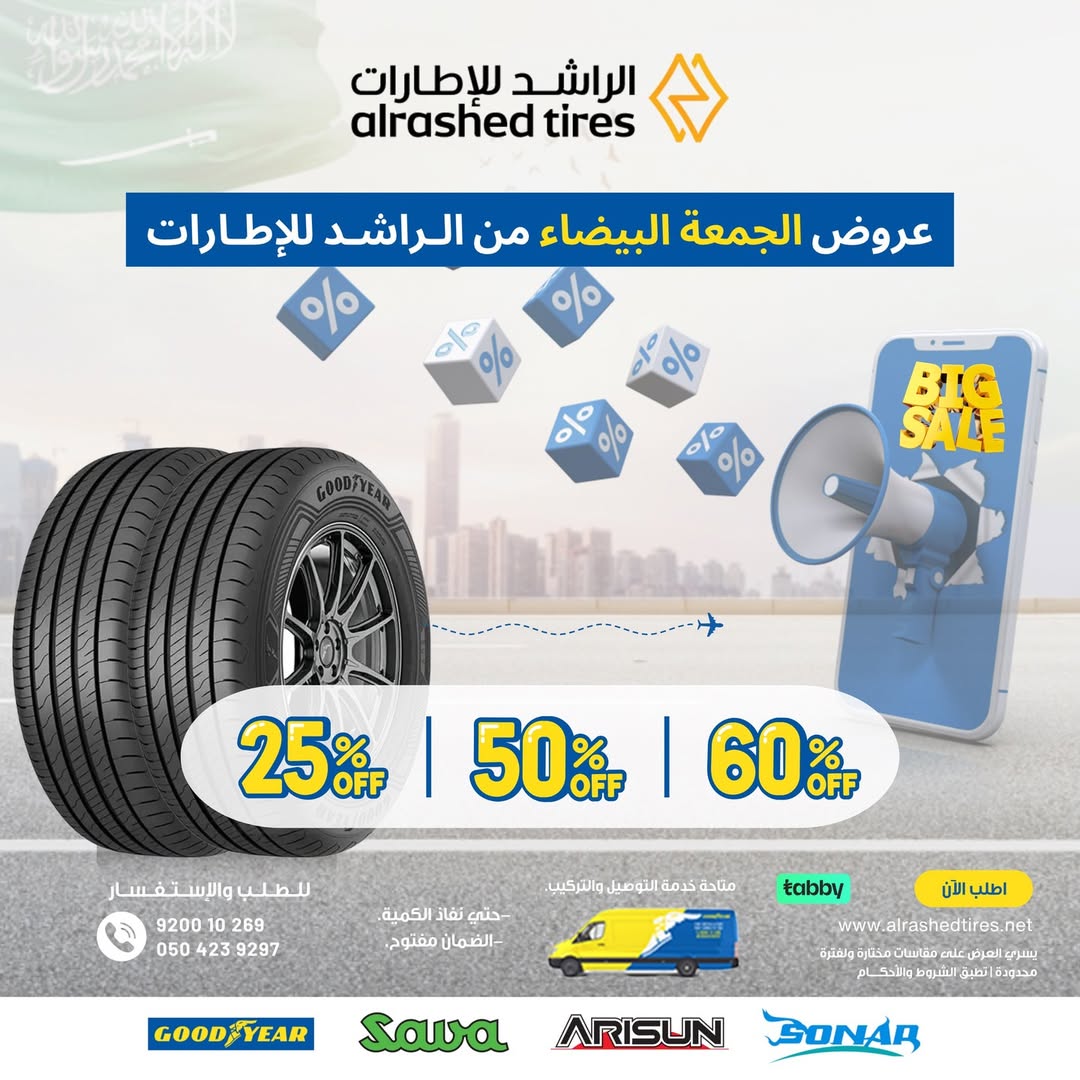 عروض الجمعة البيضاء من الراشد للإطارات