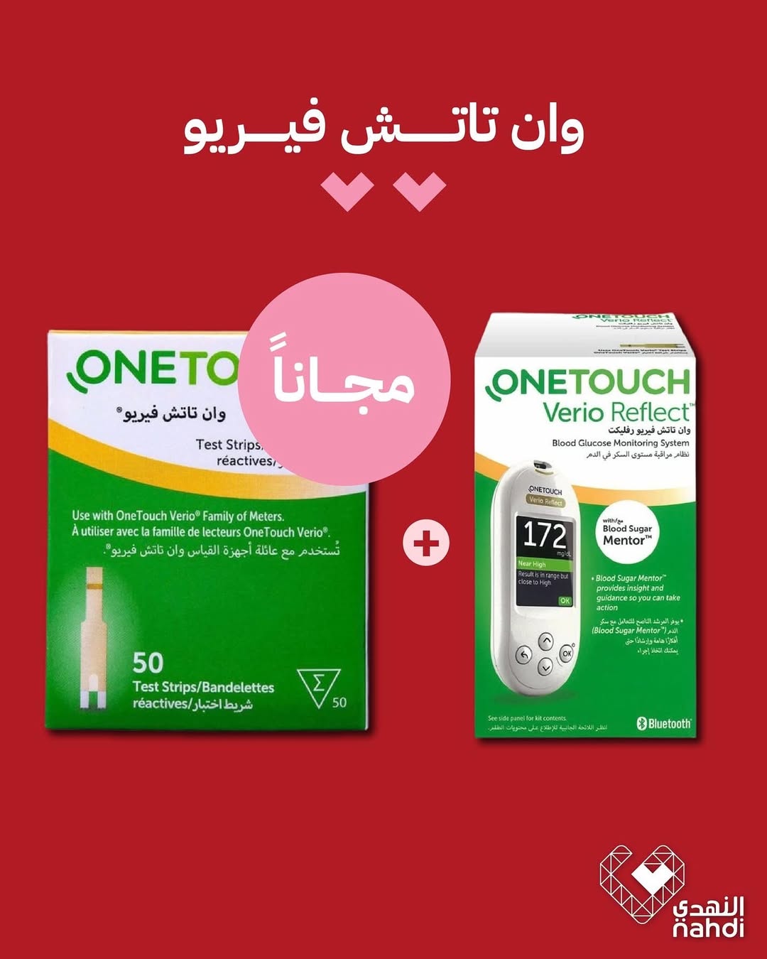 عرض الويكند من صيدليات النهدي