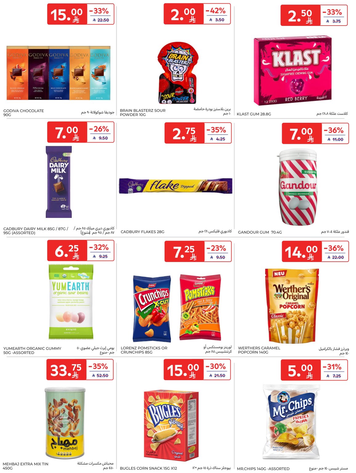 عروض أسواق كارفور الأسبوعية