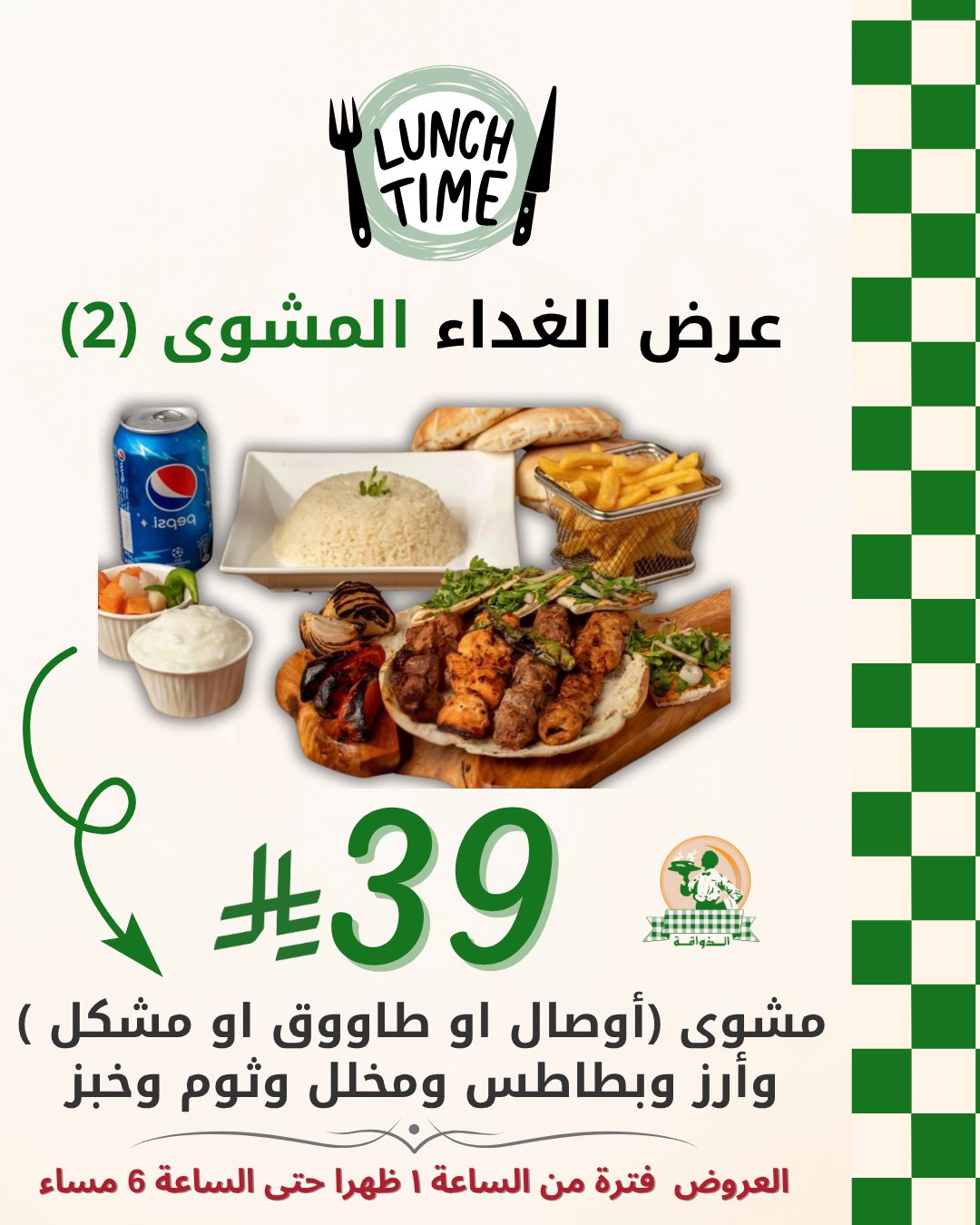 عرض مطاعم الذواقة عرض مطاعم الذواقة