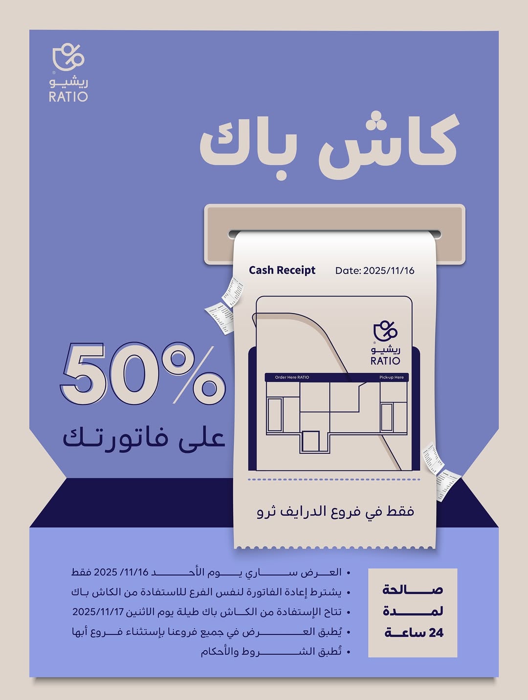 عرض ريشيو كافيه الأحد فقط عرض ريشيو كافيه الأحد فقط