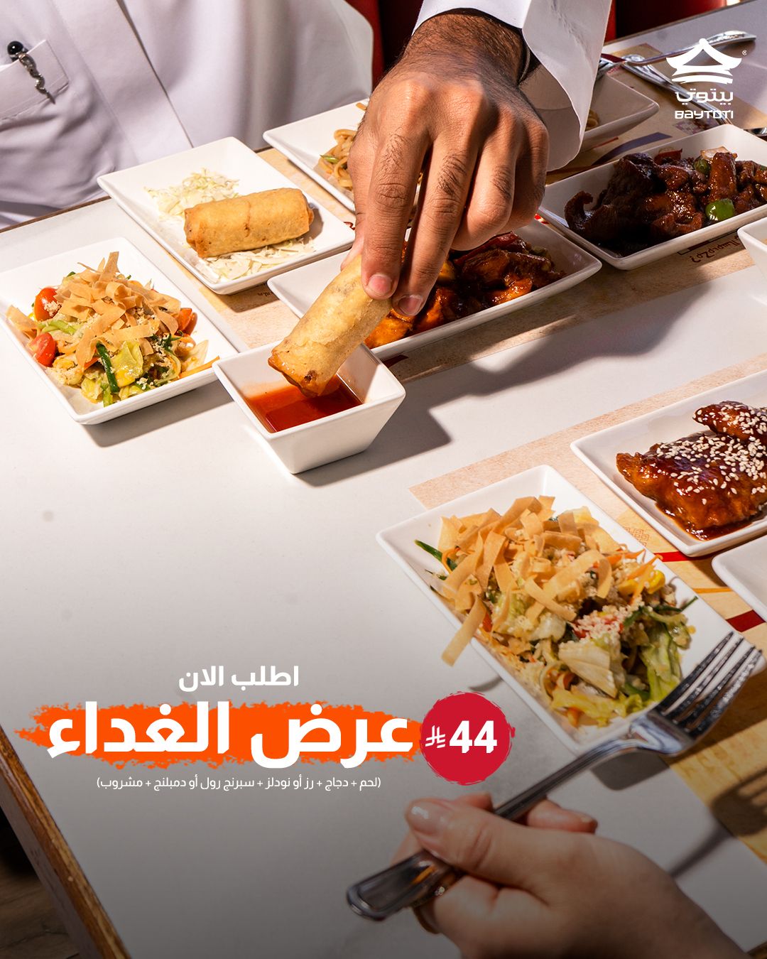 عرض مطاعم بيتوتي عرض مطاعم بيتوتي