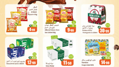 عروض الويكند من أسواق العثيم