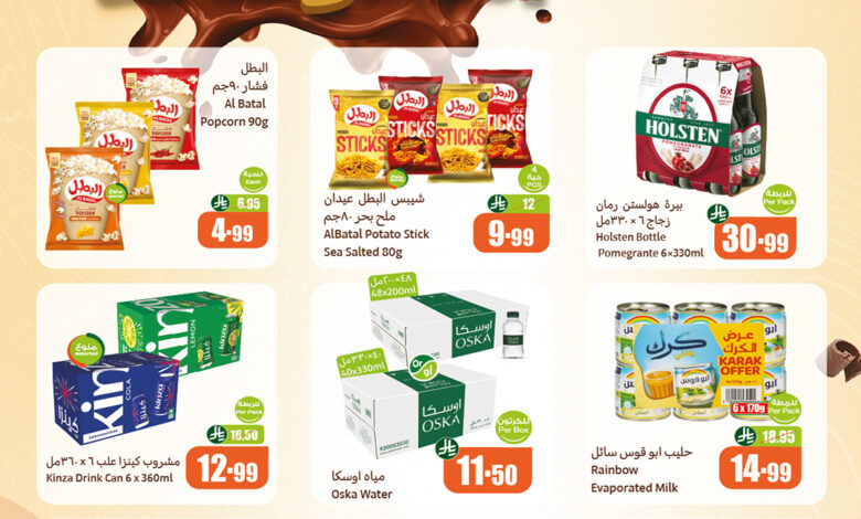 عروض الويكند من أسواق العثيم عروض الويكند من أسواق العثيم