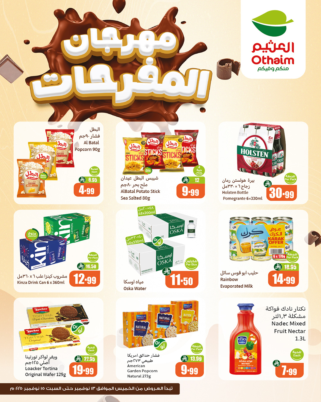 عروض الويكند من أسواق العثيم