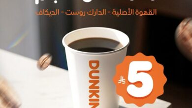 عرض دانكن دونتس الثلاثاء فقط