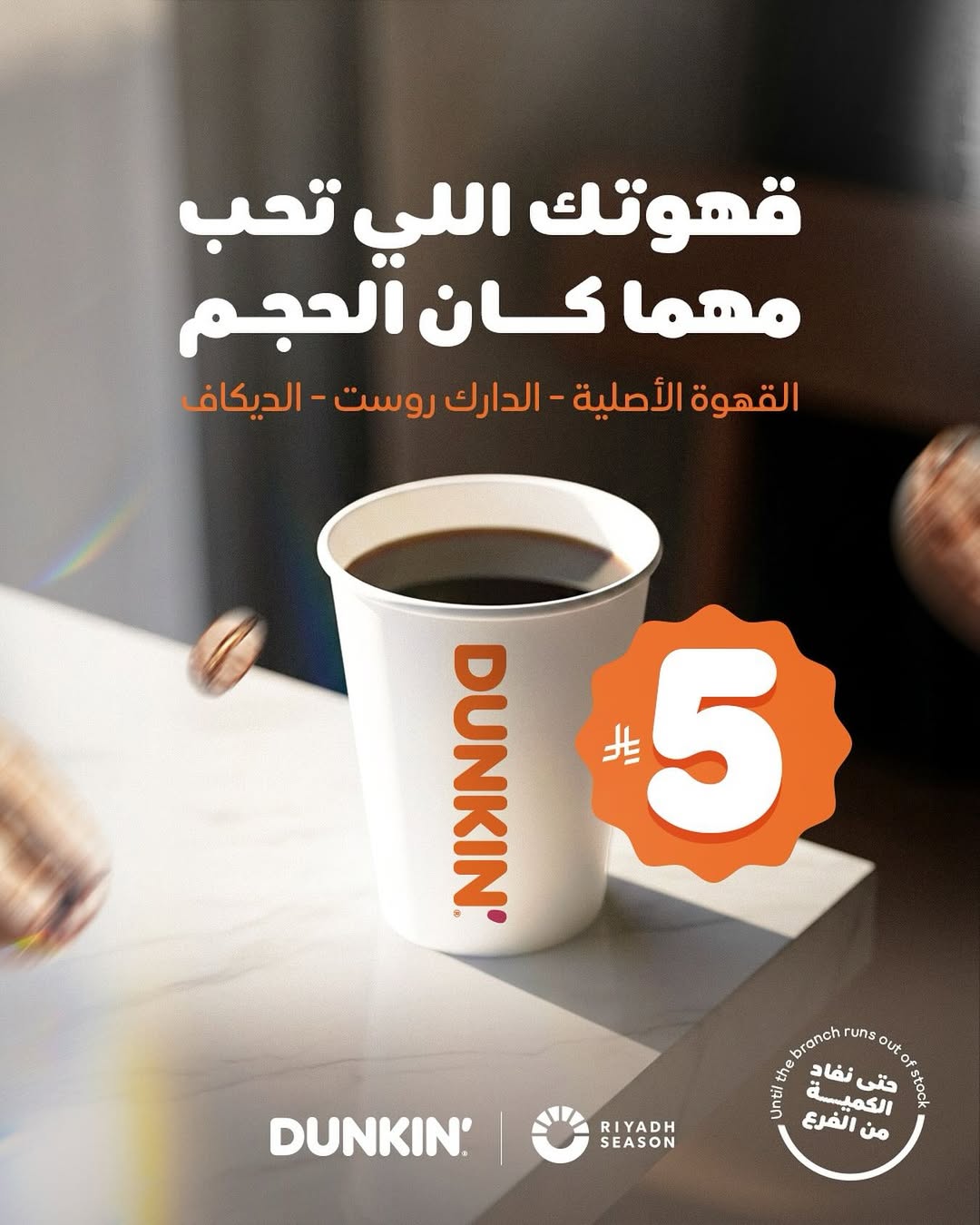 عرض دانكن دونتس الثلاثاء فقط عرض دانكن دونتس الثلاثاء فقط