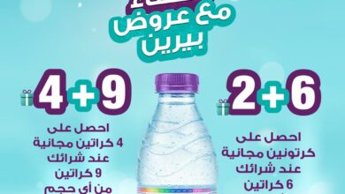 عرض مياه بيرين