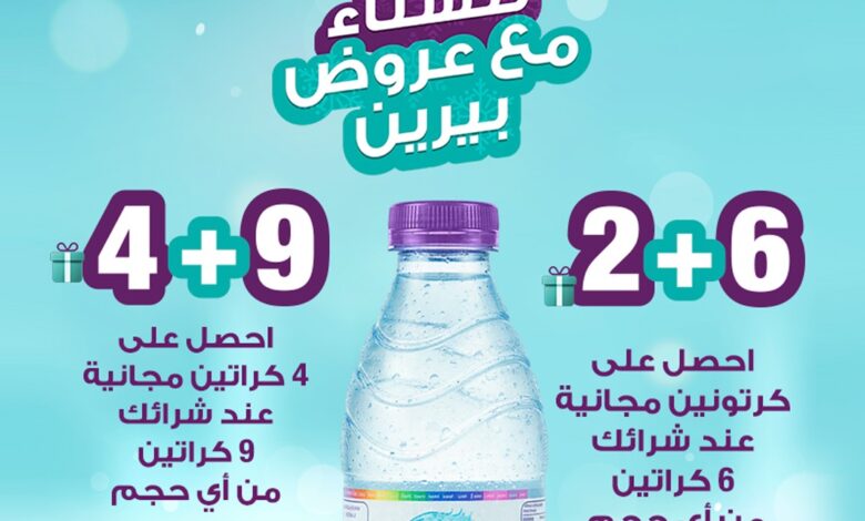 عرض مياه بيرين عرض مياه بيرين