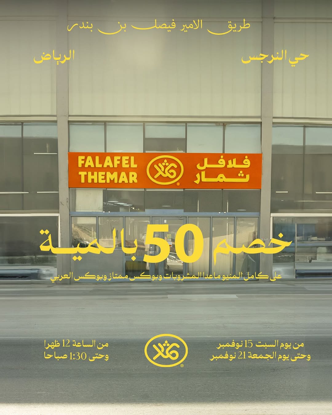 عرض مطاعم فلافل ثمار عرض مطاعم فلافل ثمار