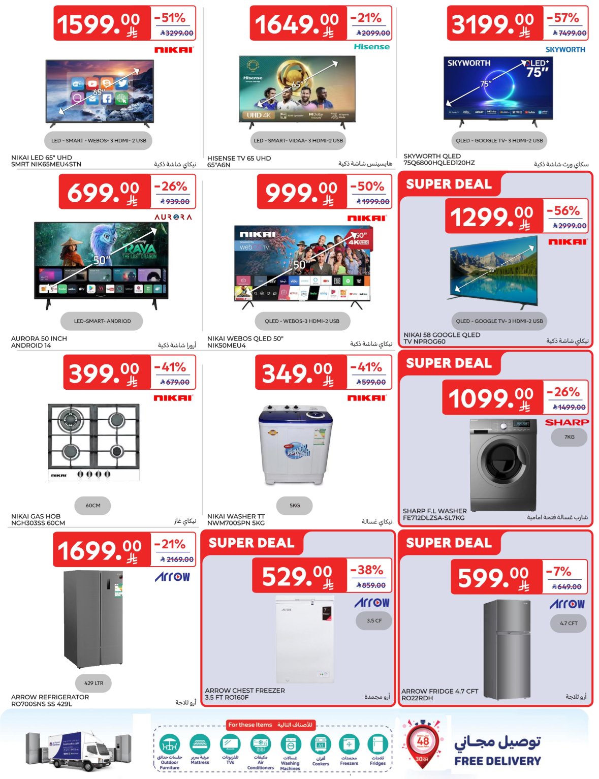 عروض أسواق كارفور الأسبوعية