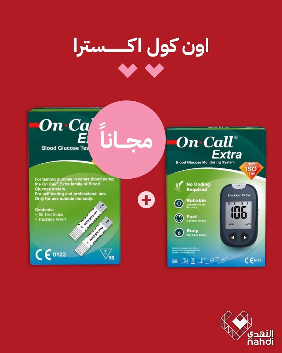 عرض الويكند من صيدليات النهدي