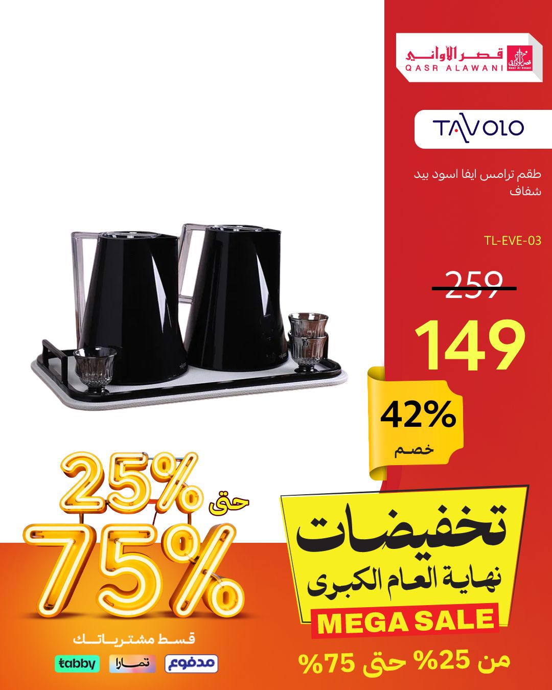 عرض قصر الأواني عرض قصر الأواني