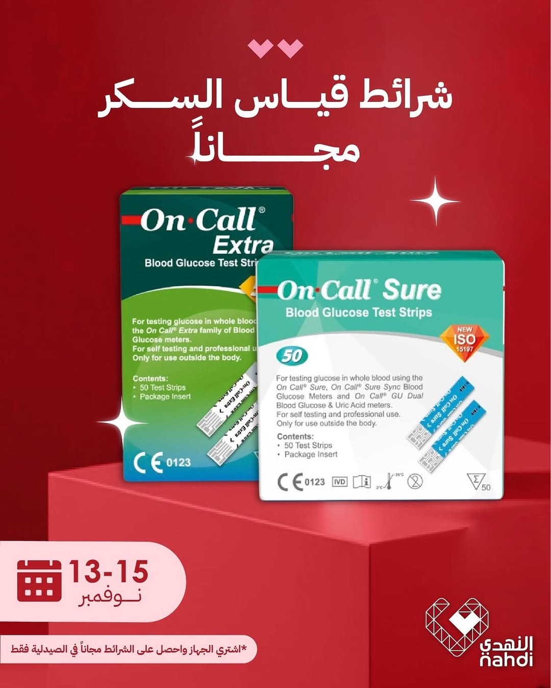 عرض الويكند من صيدليات النهدي