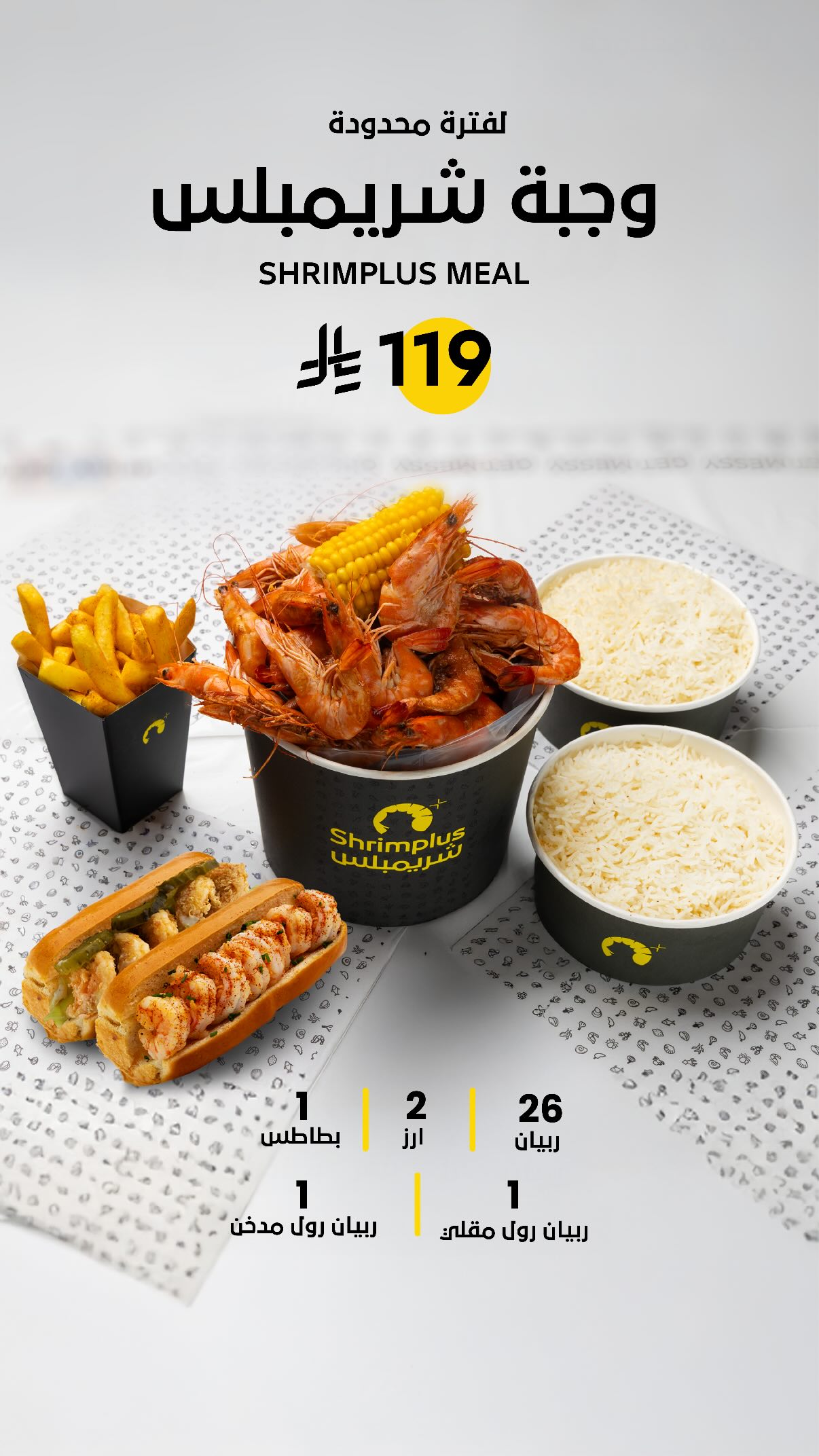 عرض مطاعم شريمبلس 