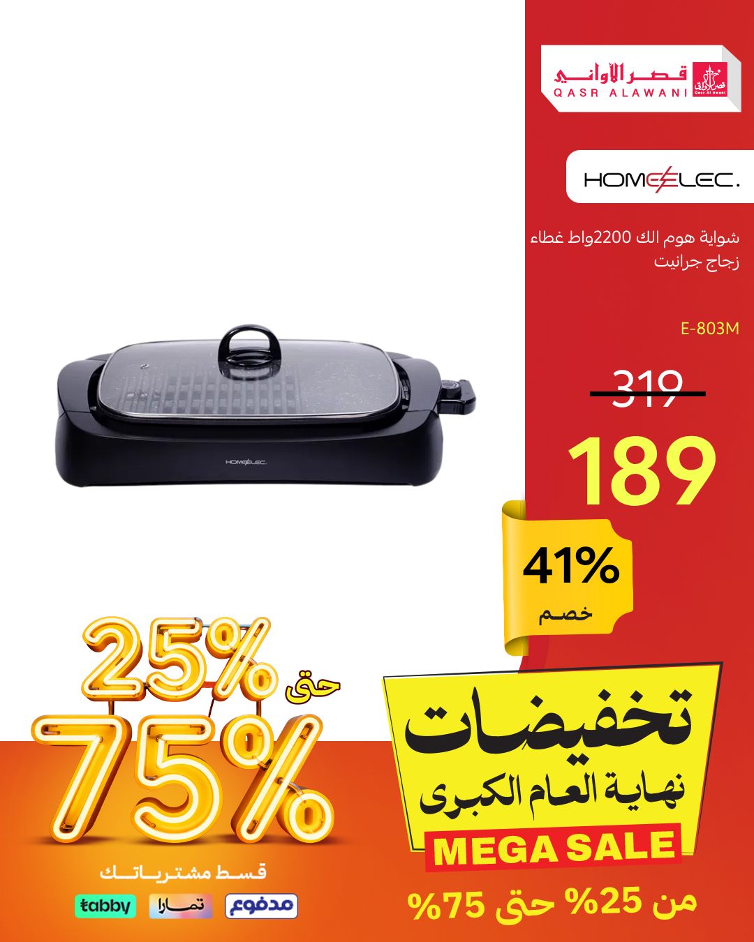 عرض قصر الأواني عرض قصر الأواني