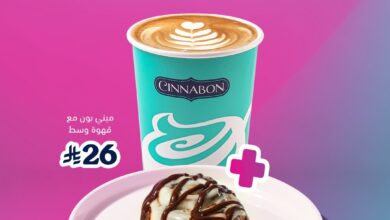 عروض سينابون السعودية