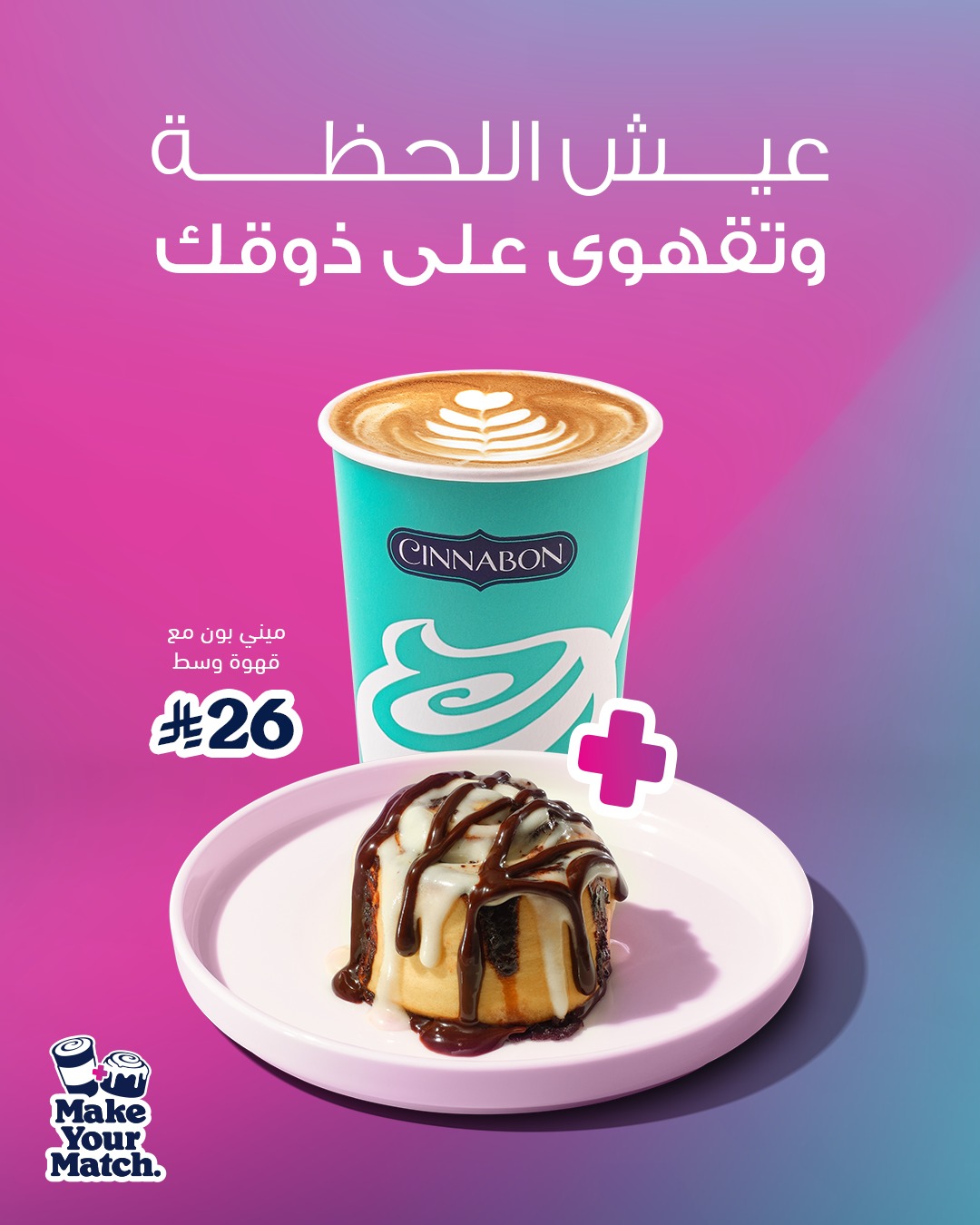 عروض سينابون السعودية