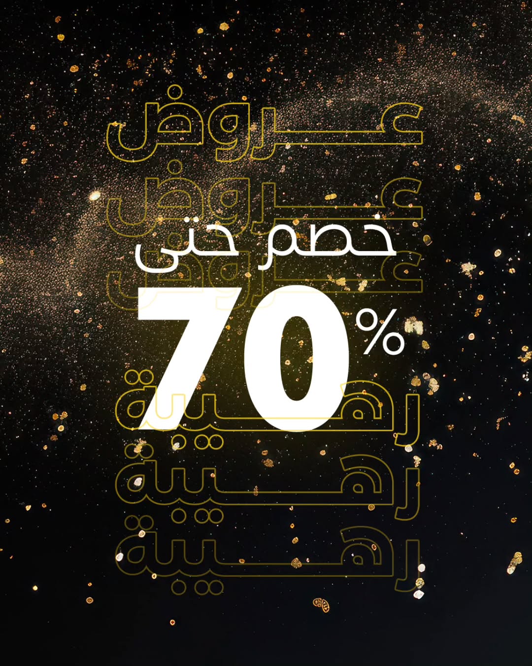 عرض الجمعة البيضاء من صيدلية وايتس