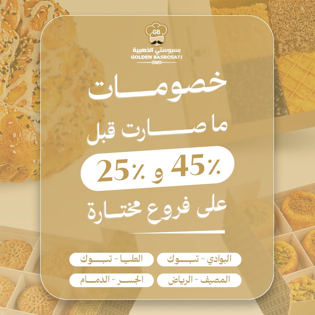 عرض بسبوستي الذهبية