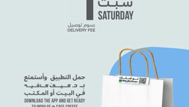 عرض د.كيف كافيه السبت فقط