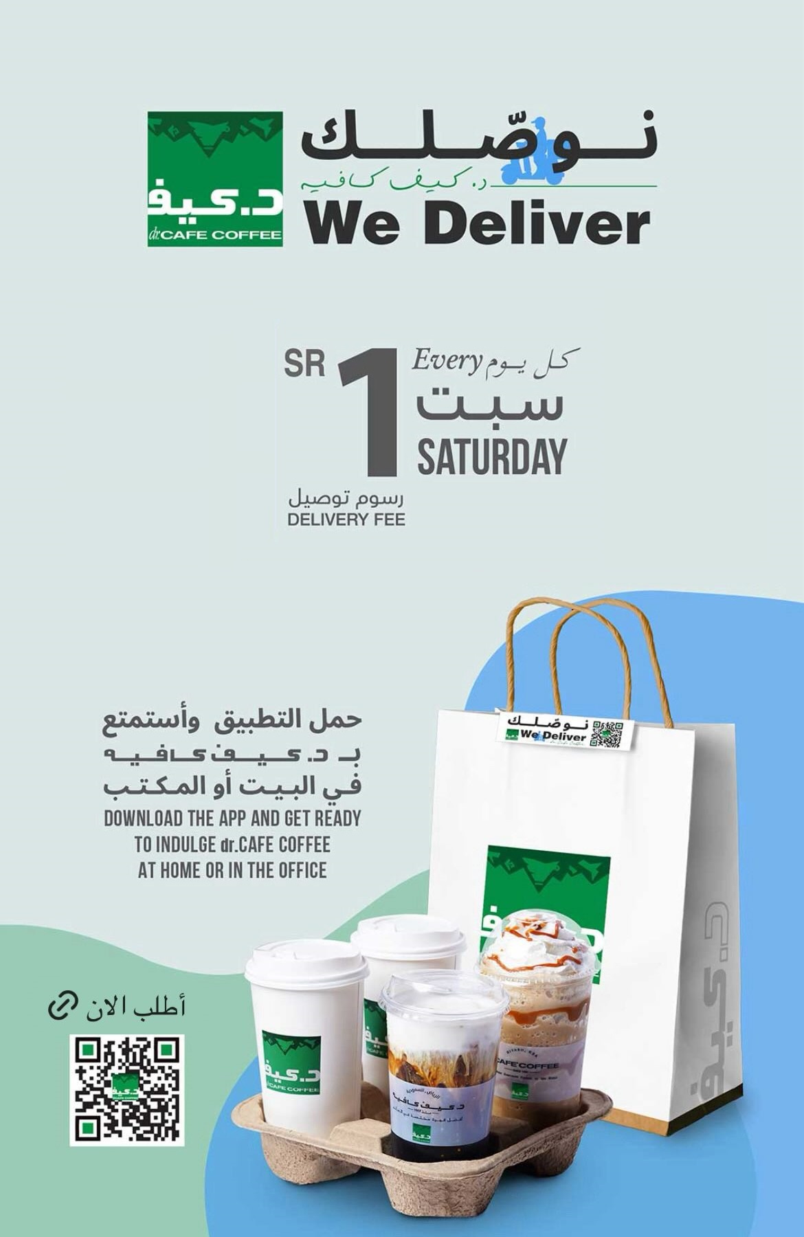 عرض د.كيف كافيه السبت فقط عرض د.كيف كافيه السبت فقط