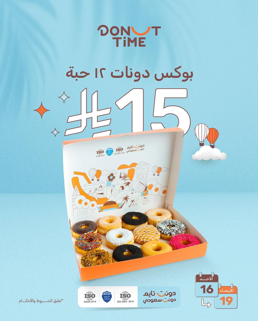 عرض دونت تايم عرض دونت تايم