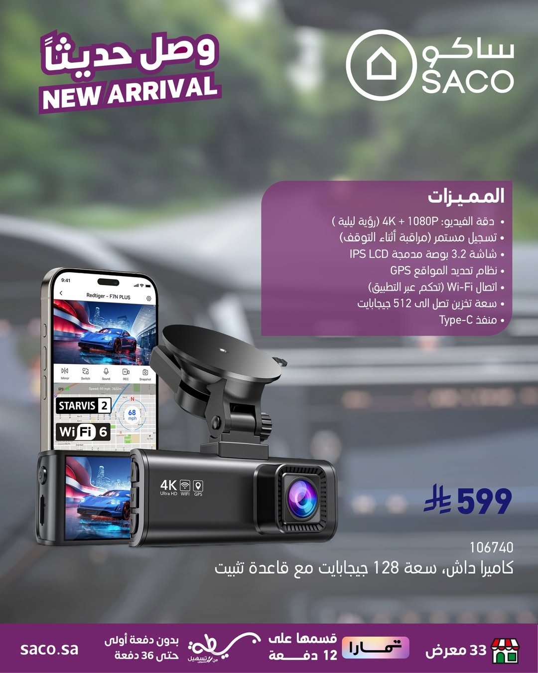 عرض ساكو عرض ساكو