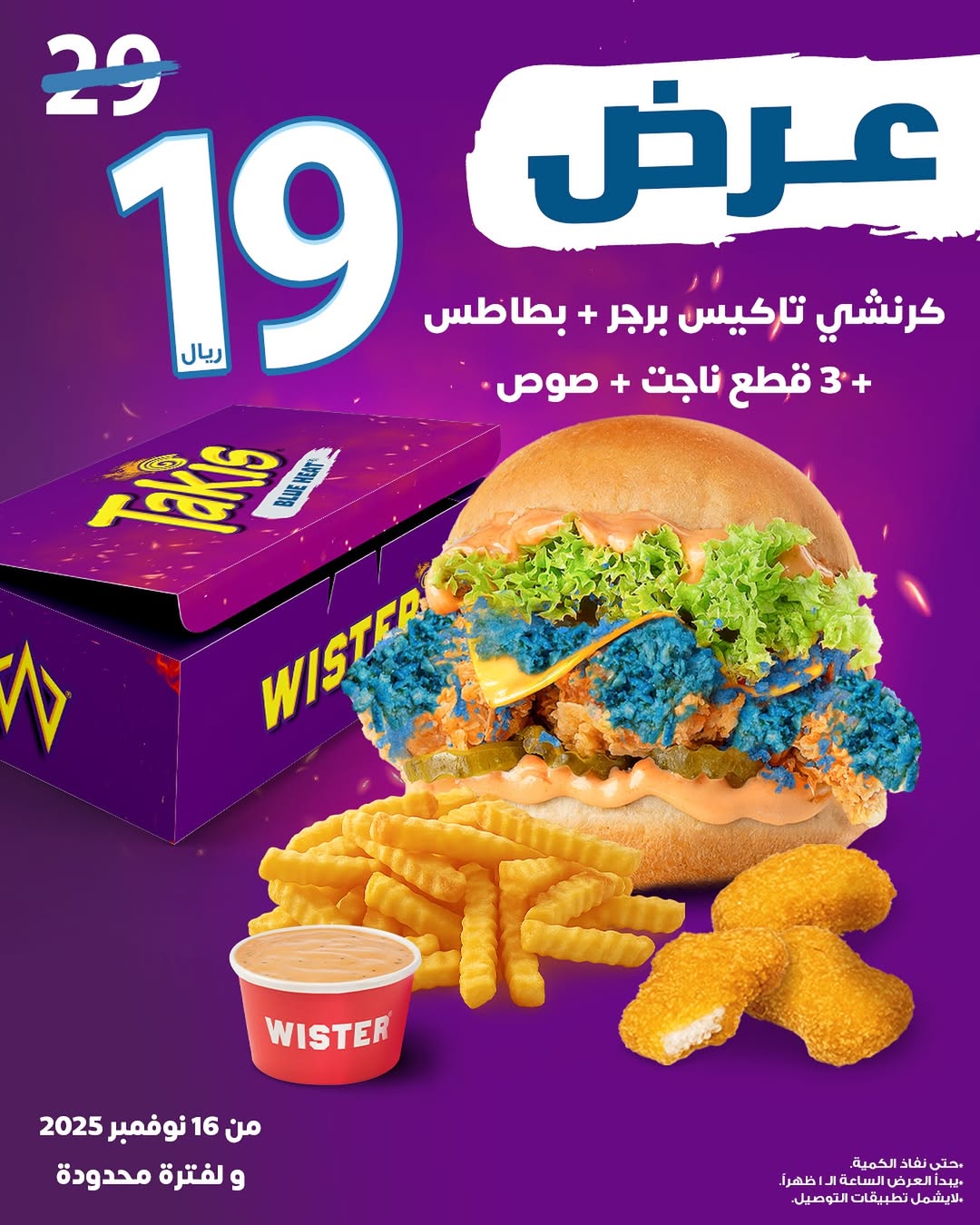 عرض مطاعم ويستر عرض مطاعم ويستر