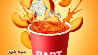 عرض بارت كافيه الإثنين فقط