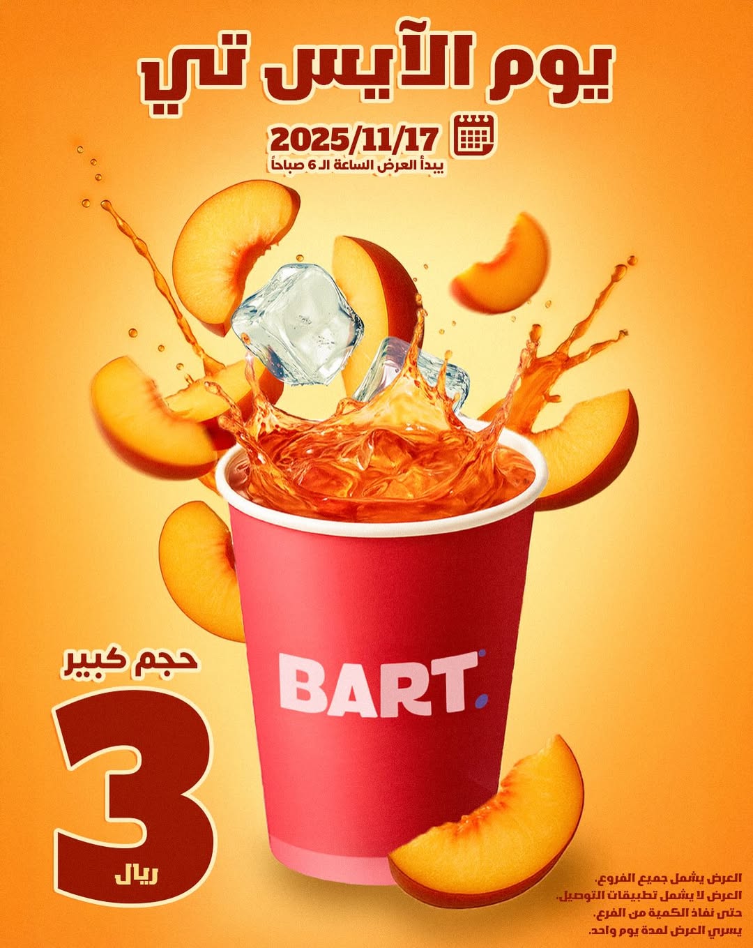 عرض بارت كافيه الإثنين فقط عرض بارت كافيه الإثنين فقط