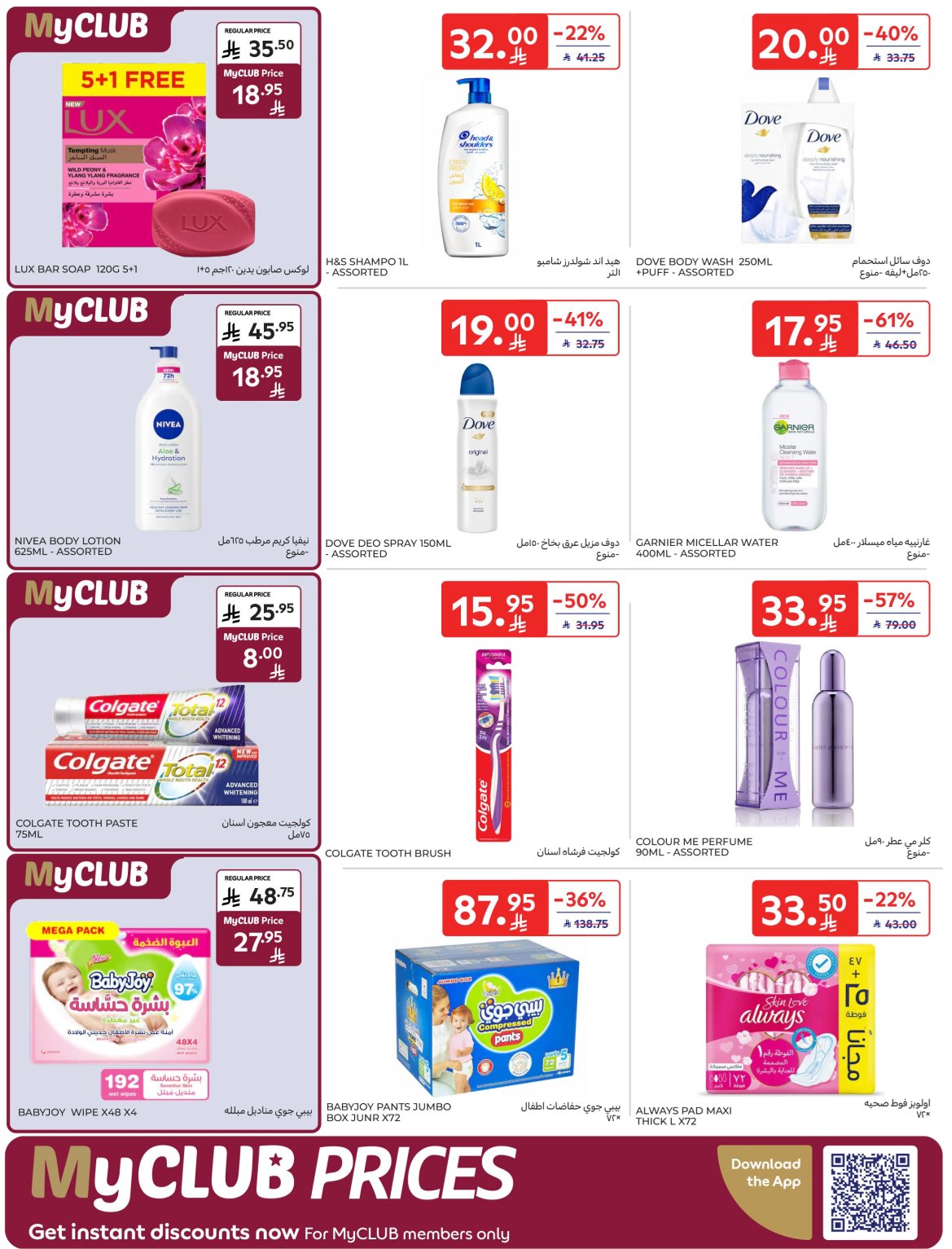 عروض أسواق كارفور الأسبوعية