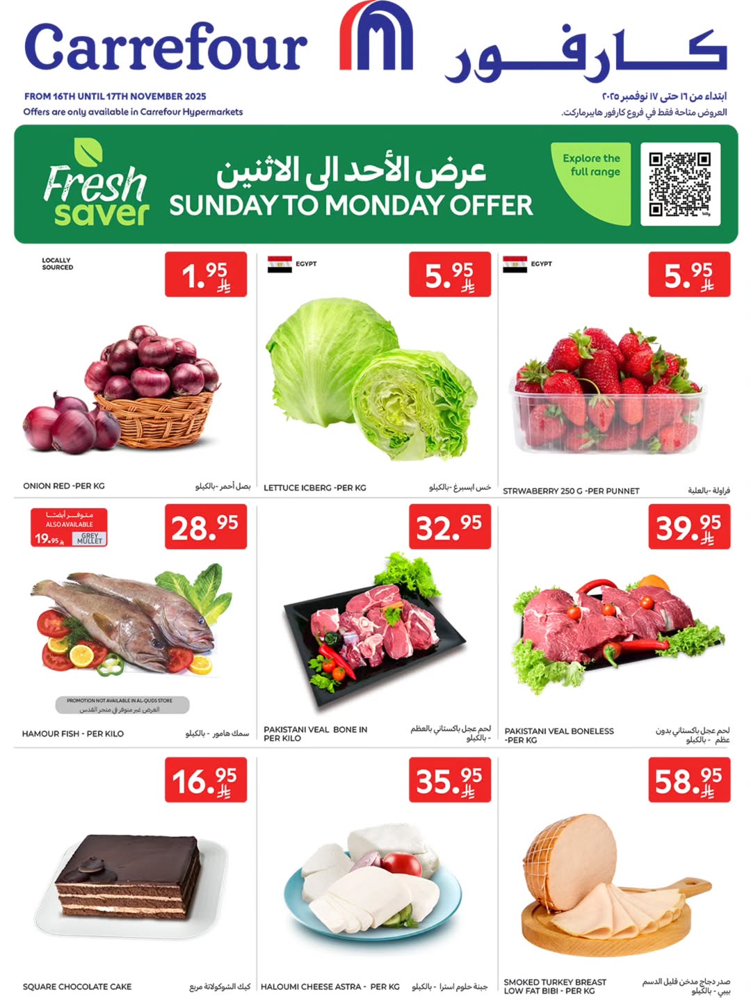 عروض أسواق كارفور الإثنين فقط عروض أسواق كارفور الإثنين فقط