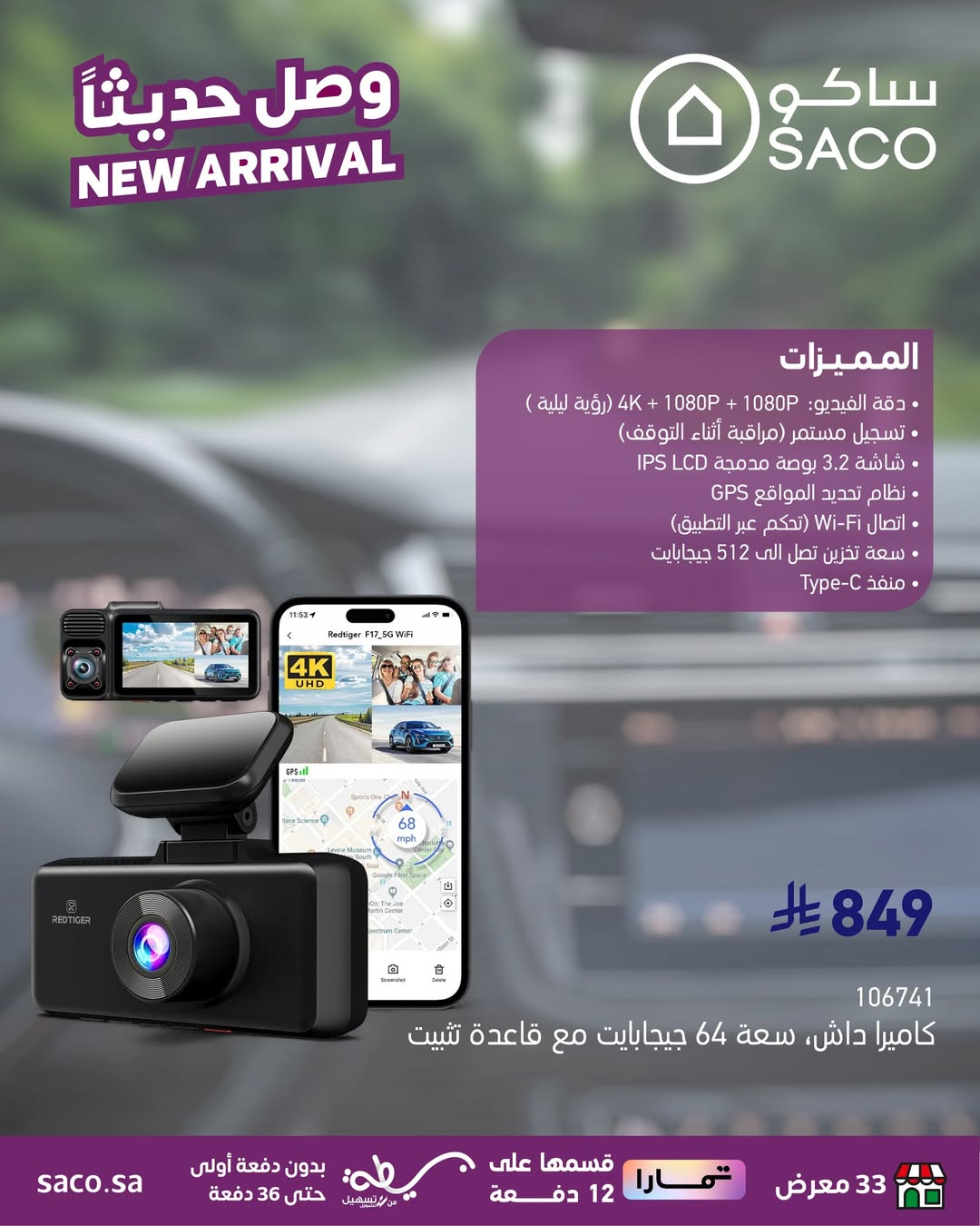 عرض ساكو عرض ساكو