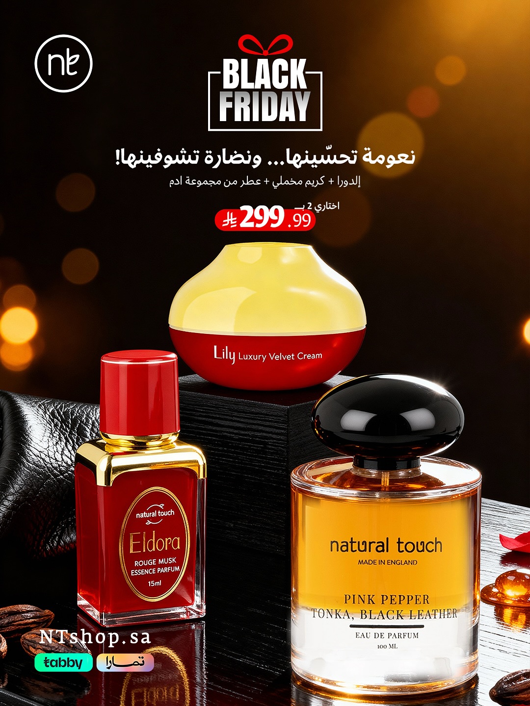 عرض الجمعة البيضاء من ناتشورال تاتش عرض الجمعة البيضاء من ناتشورال تاتش