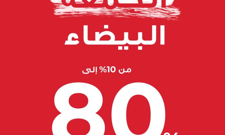 عرض الجمعة البيضاء من معارض نايس