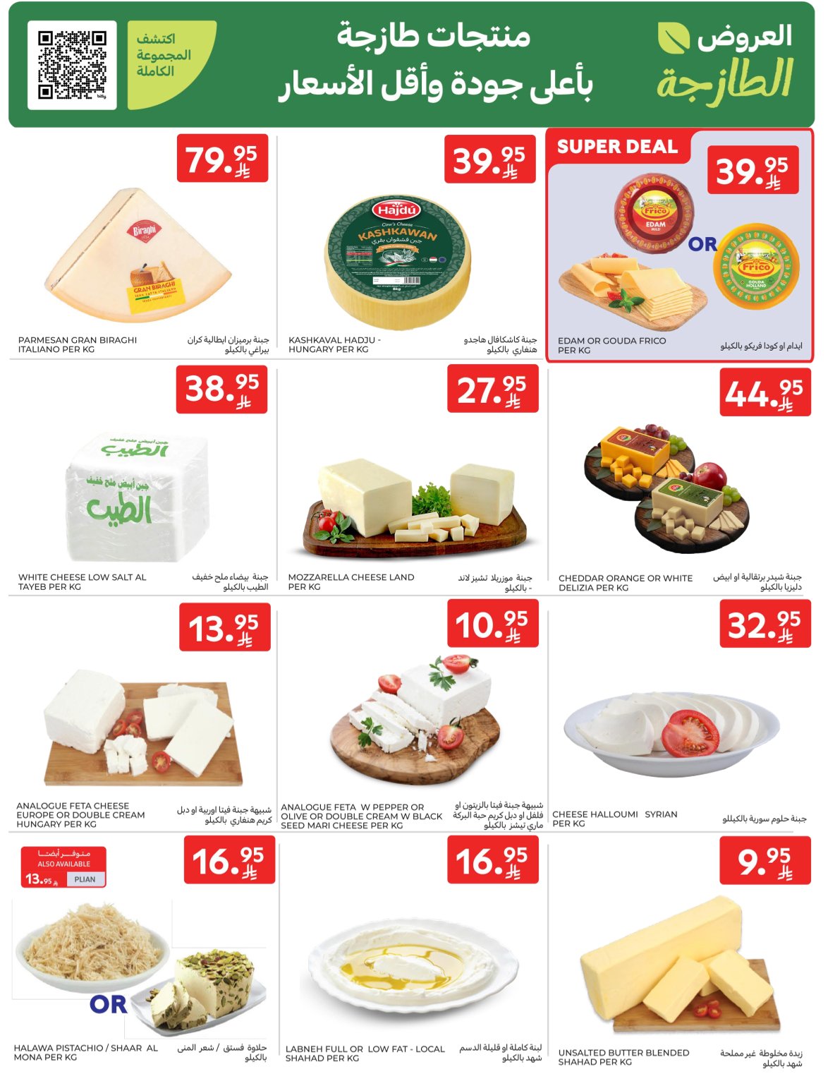 عروض أسواق كارفور الأسبوعية