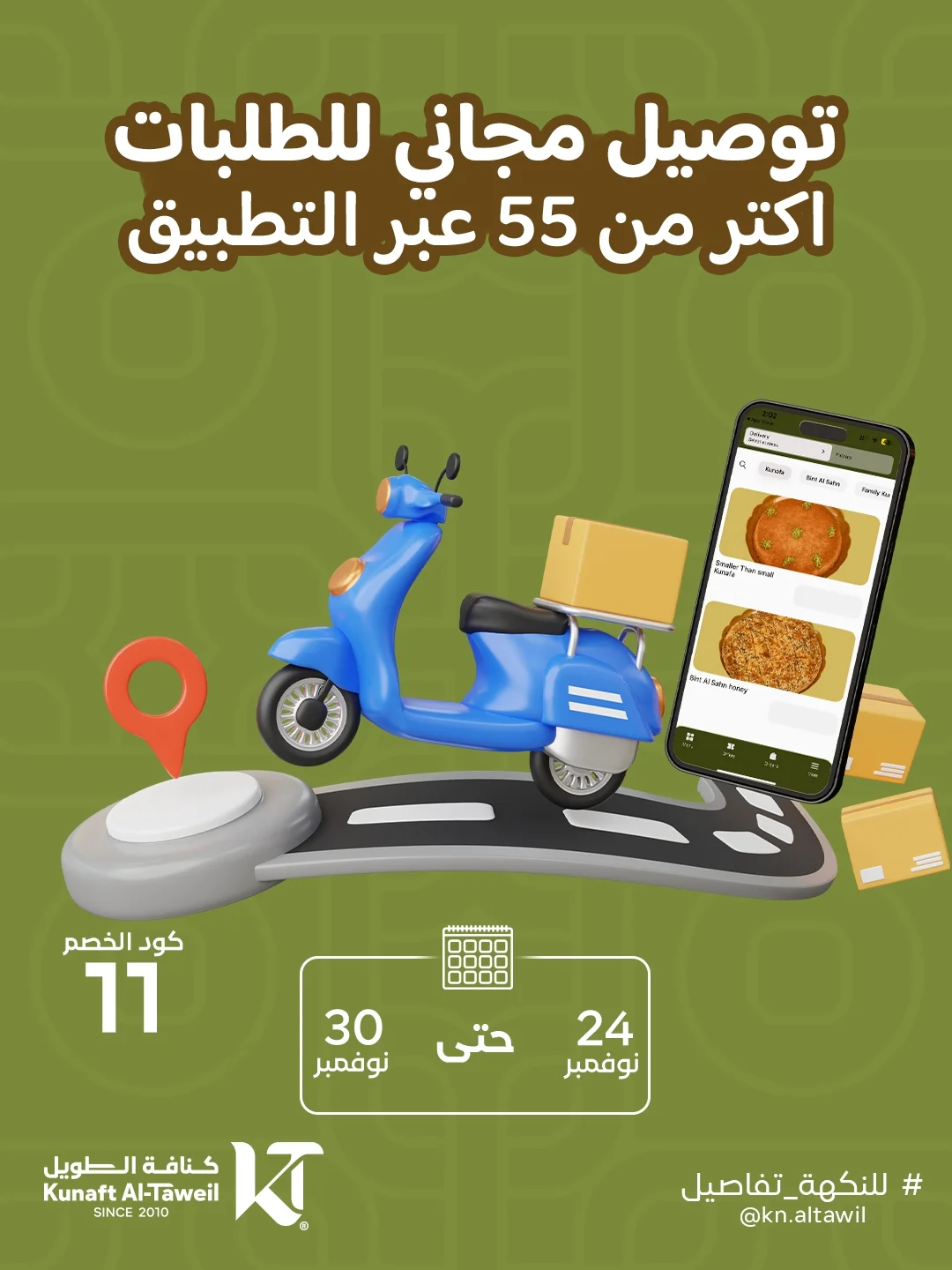 عروض الجمعة البيضاء من كنافة الطويل عروض الجمعة البيضاء من كنافة الطويل