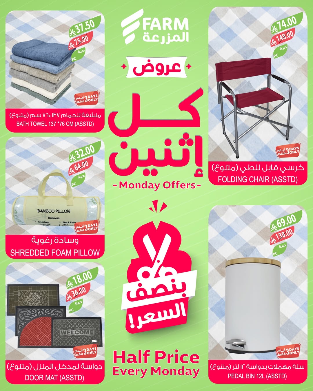 عروض الإثنين من أسواق المزرعة