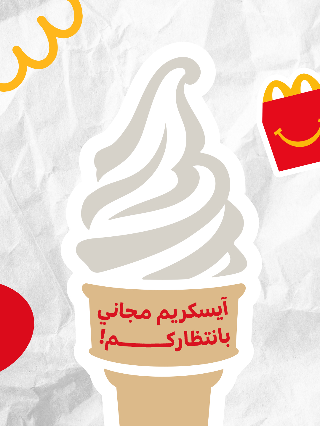 عرض مطاعم ماكدونالدز الخميس فقط