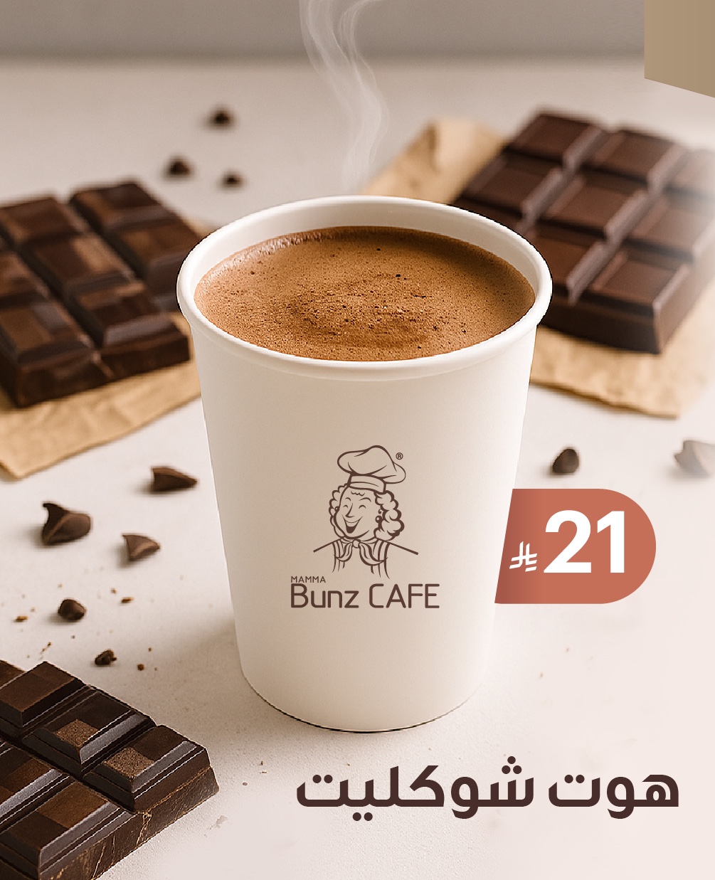 عرض ماما بنز كافيه