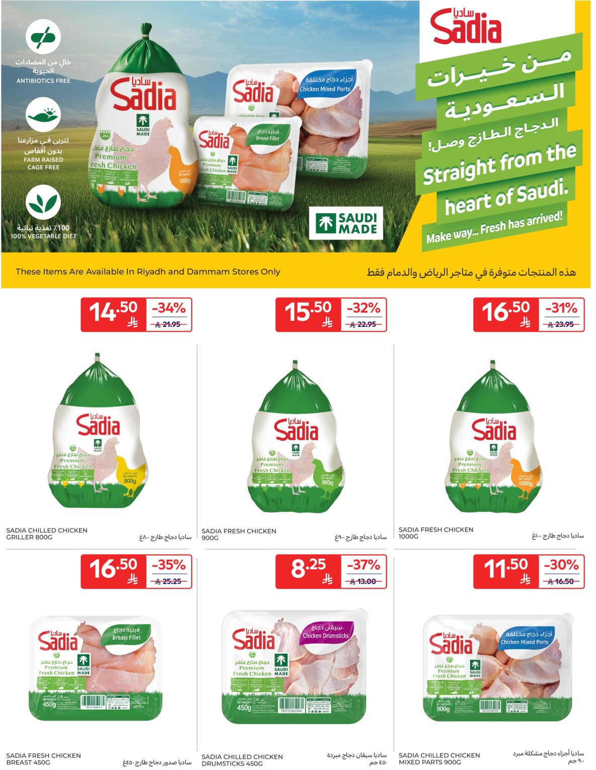 عروض أسواق كارفور الأسبوعية